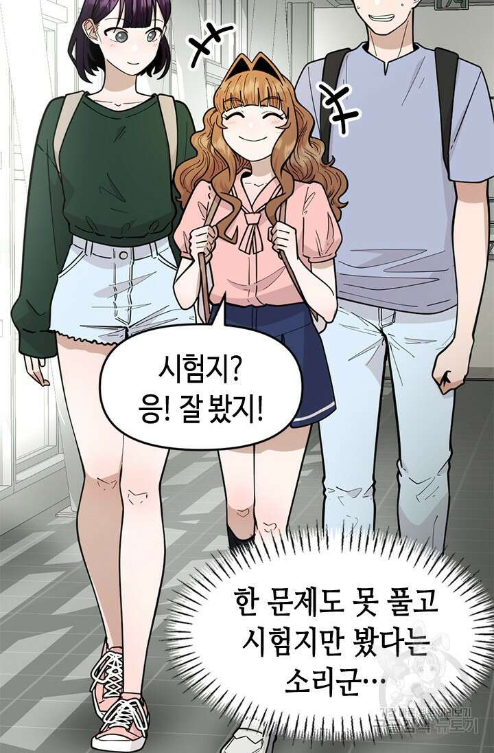 시급 연애 69화 20