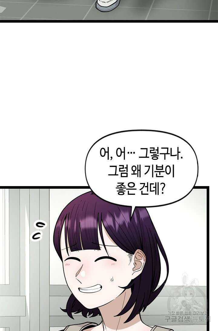 시급 연애 69화 21