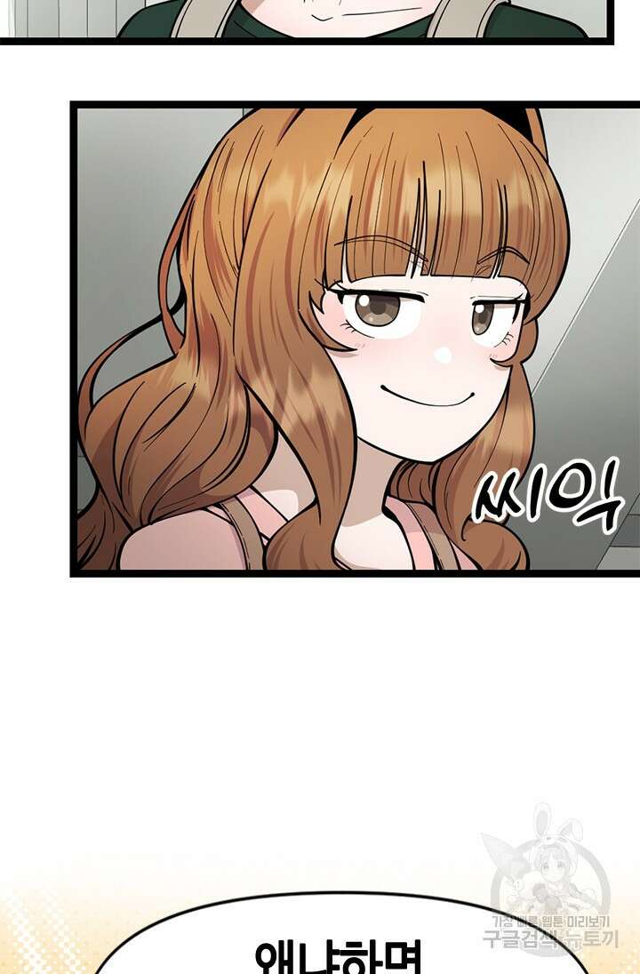 시급 연애 69화 22