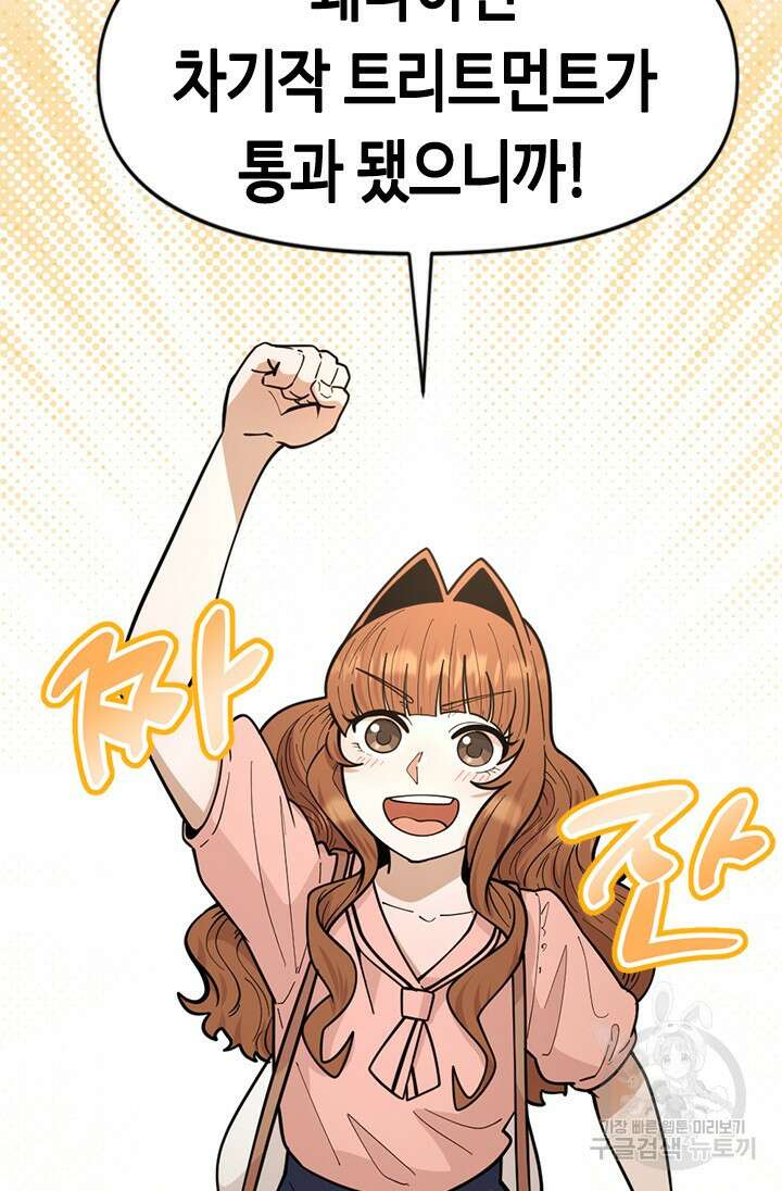 시급 연애 69화 23