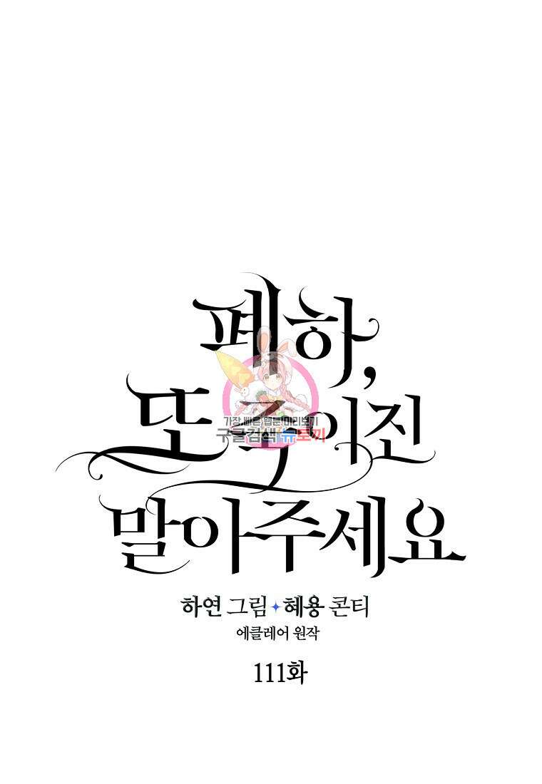 폐하, 또 죽이진 말아주세요 111화 1