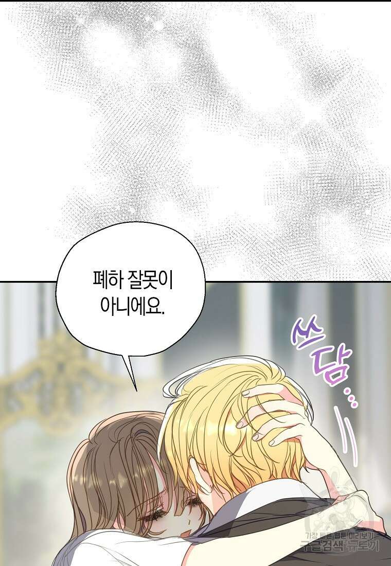 폐하, 또 죽이진 말아주세요 111화 4