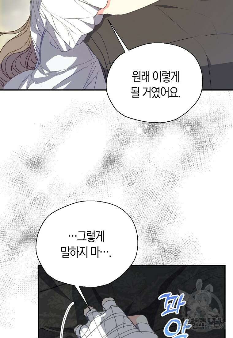 폐하, 또 죽이진 말아주세요 111화 5