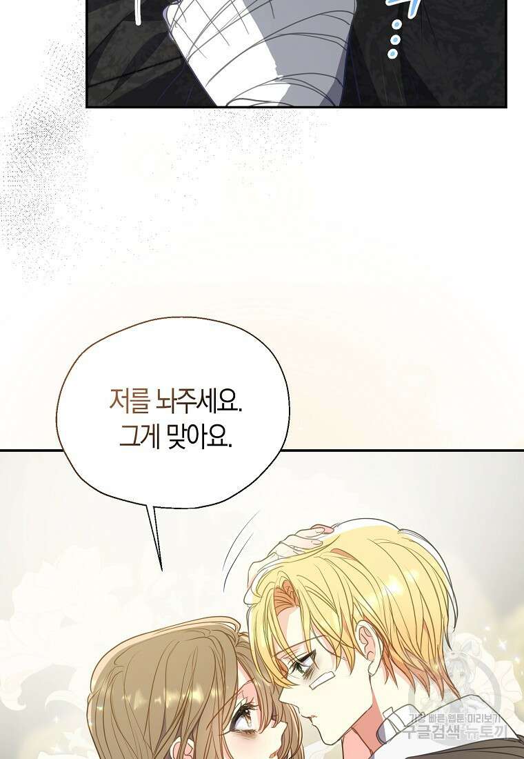 폐하, 또 죽이진 말아주세요 111화 6