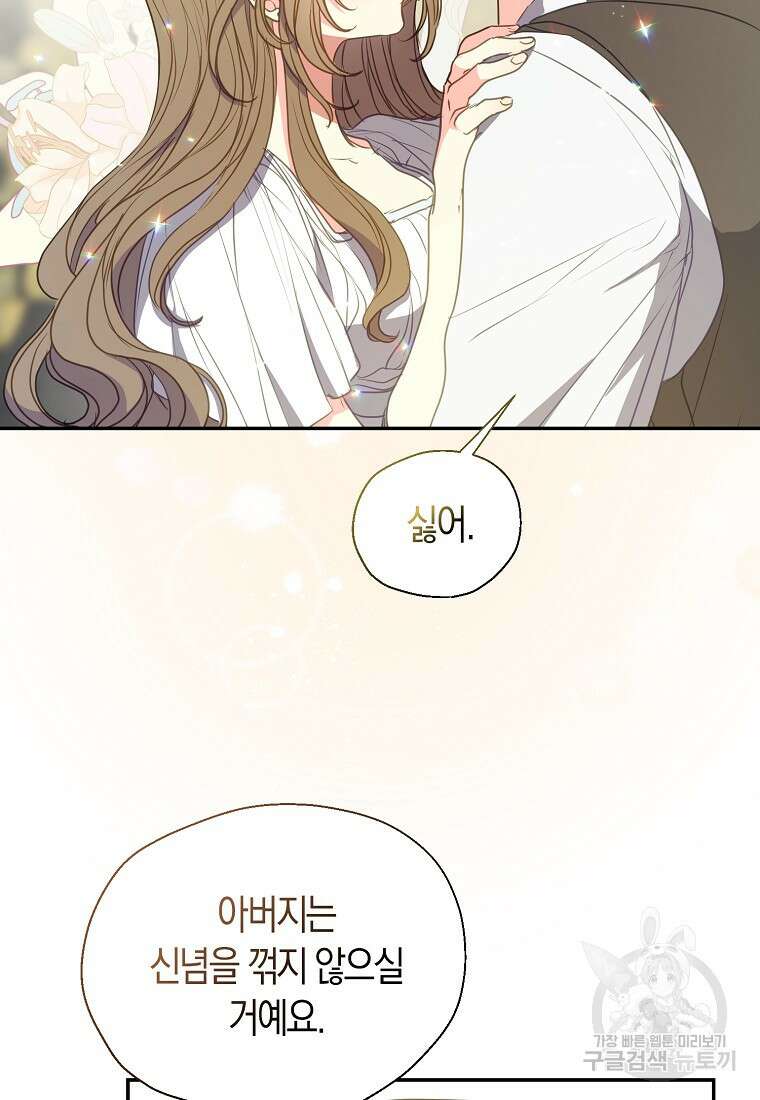 폐하, 또 죽이진 말아주세요 111화 7