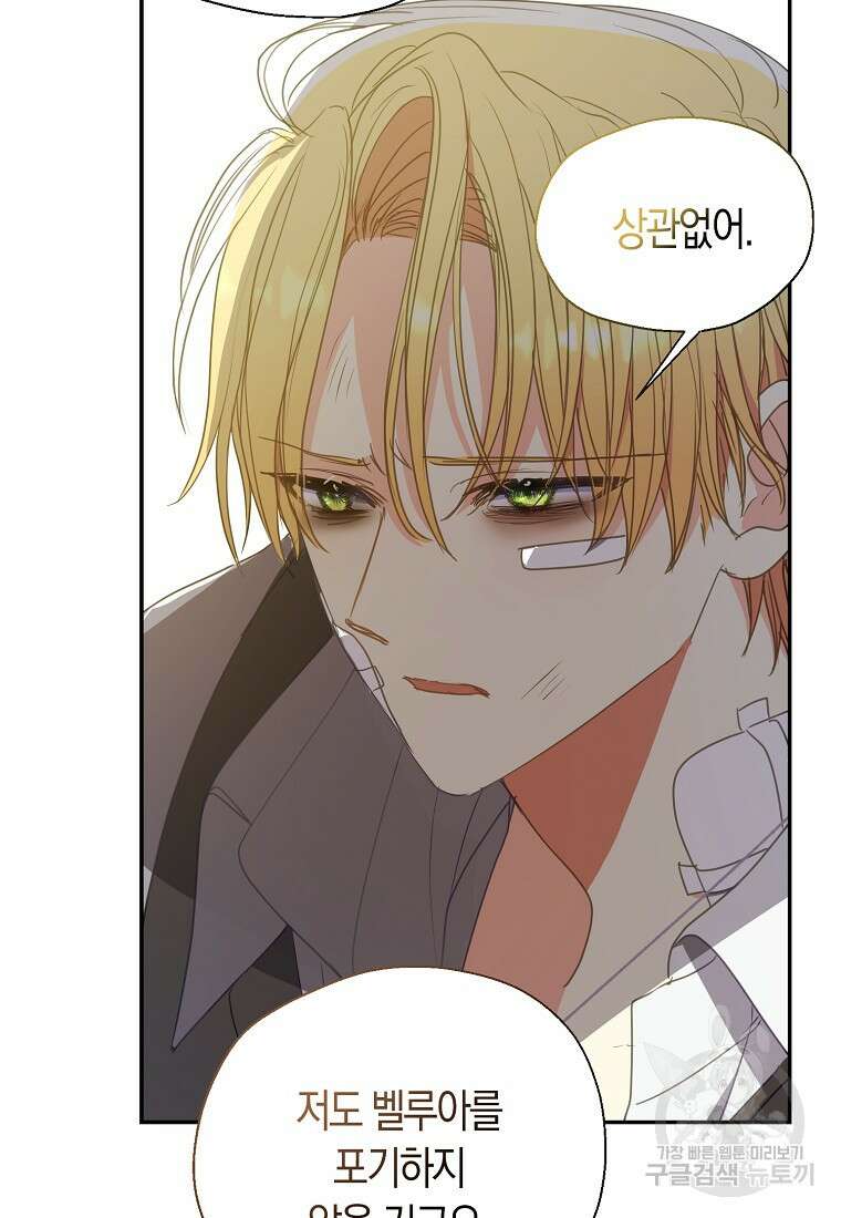 폐하, 또 죽이진 말아주세요 111화 8