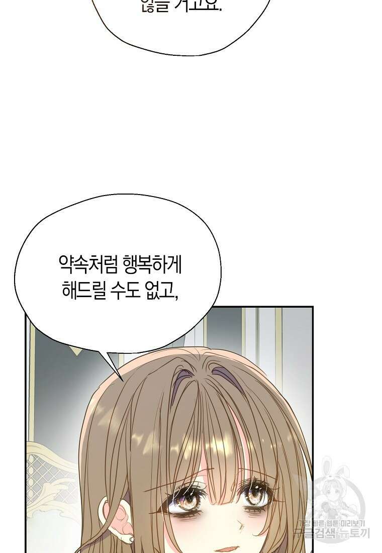 폐하, 또 죽이진 말아주세요 111화 9