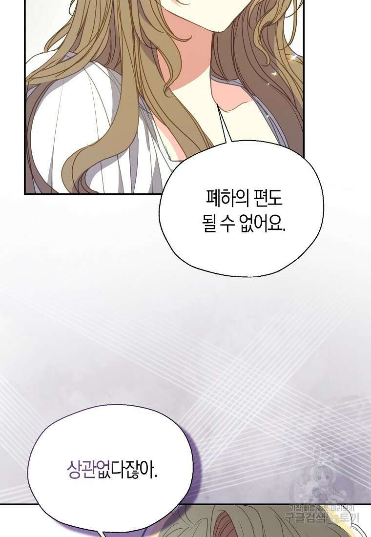 폐하, 또 죽이진 말아주세요 111화 10