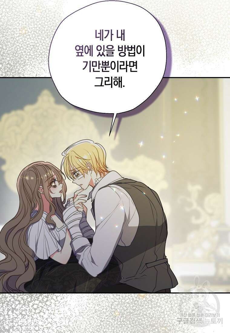 폐하, 또 죽이진 말아주세요 111화 13