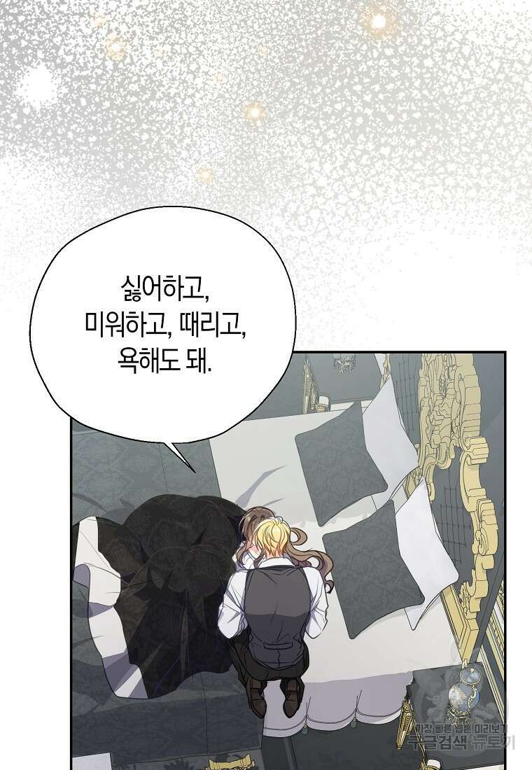폐하, 또 죽이진 말아주세요 111화 14