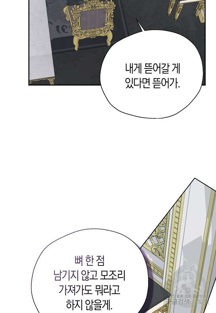 폐하, 또 죽이진 말아주세요 111화 15