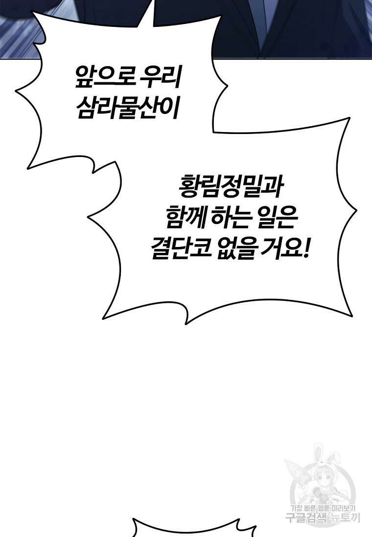 난 할 수 있어 24화 9