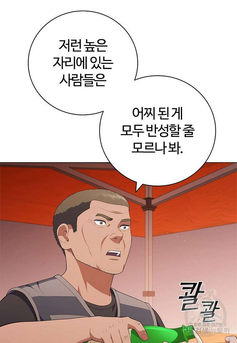 난 할 수 있어 24화 23