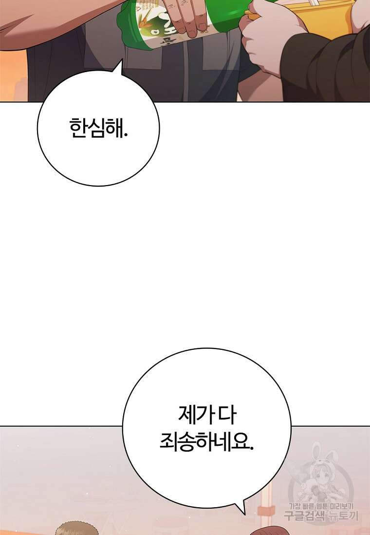 난 할 수 있어 24화 24