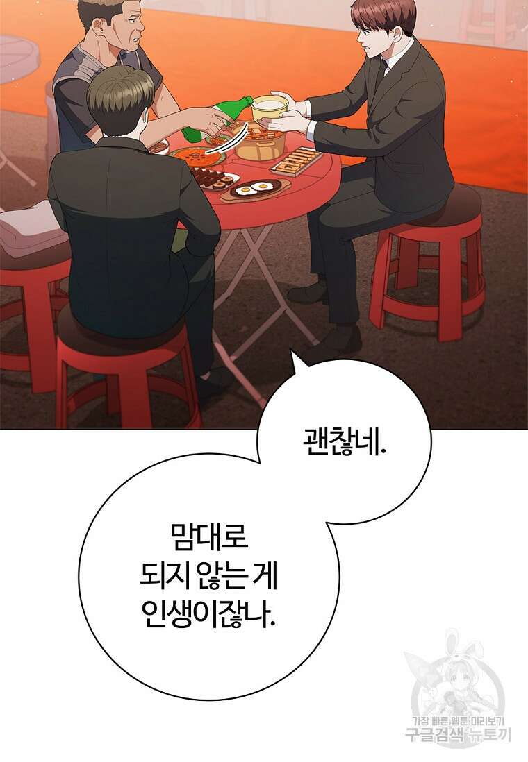 난 할 수 있어 24화 25