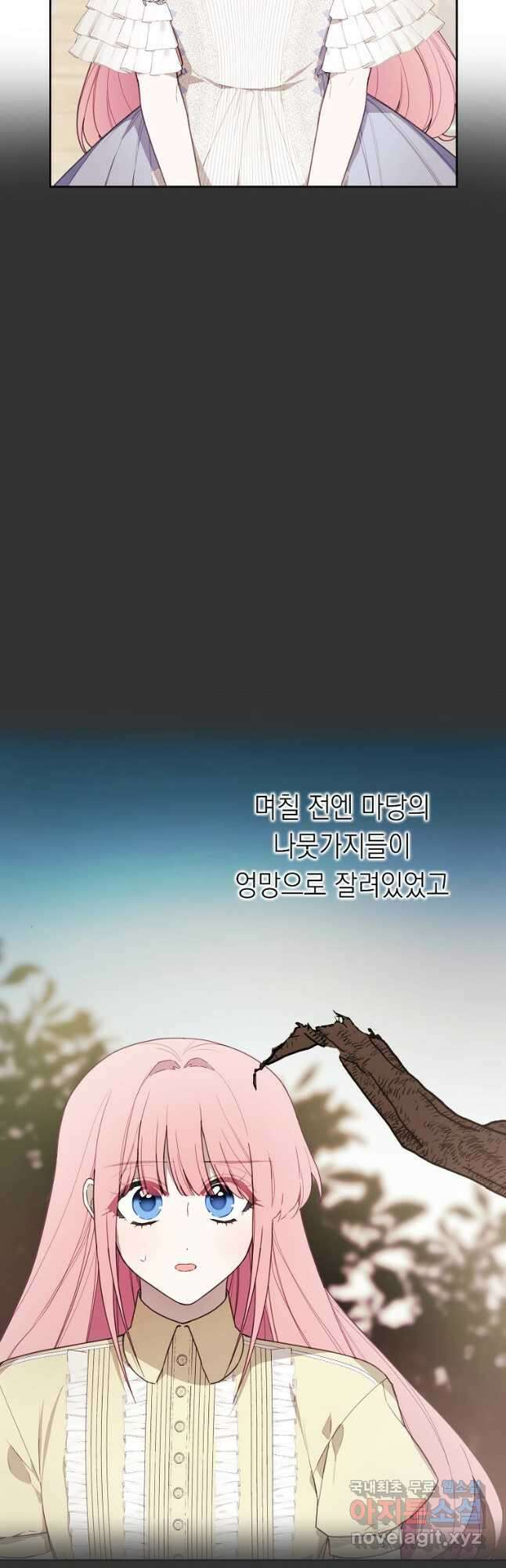 황녀님의 인형가게 54화 2