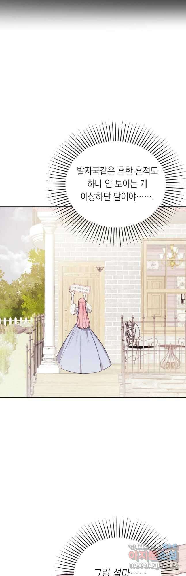 황녀님의 인형가게 54화 4