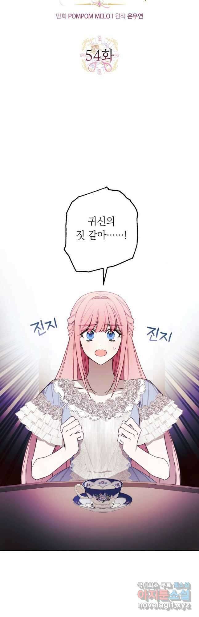 황녀님의 인형가게 54화 6