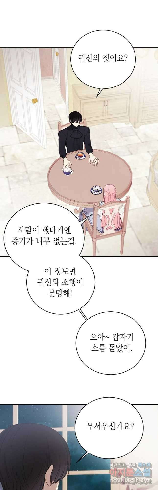 황녀님의 인형가게 54화 7
