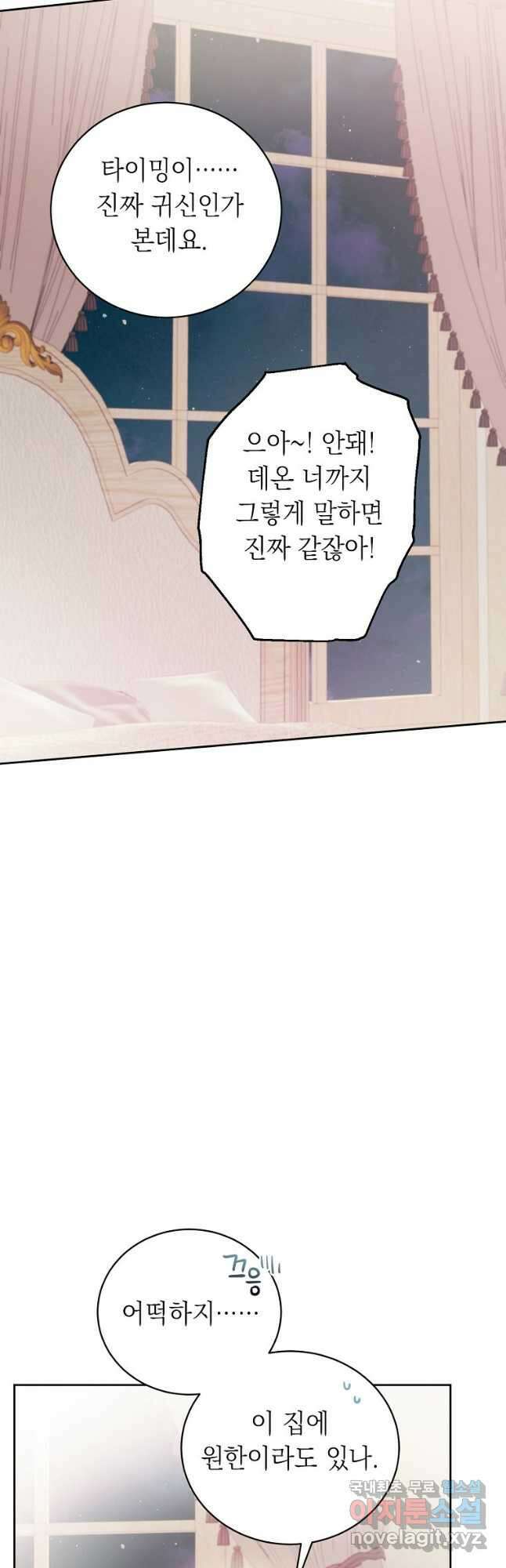 황녀님의 인형가게 54화 10