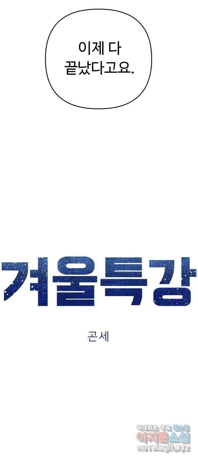 겨울특강 46화 15
