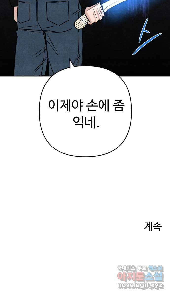 겨울특강 46화 54