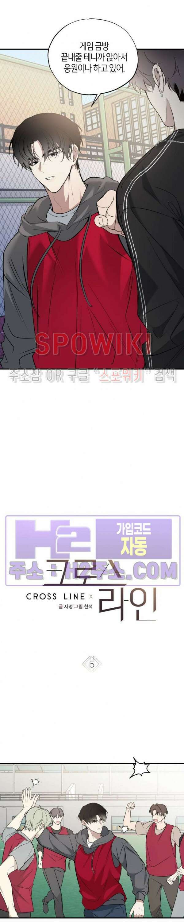 크로스라인 5화 8
