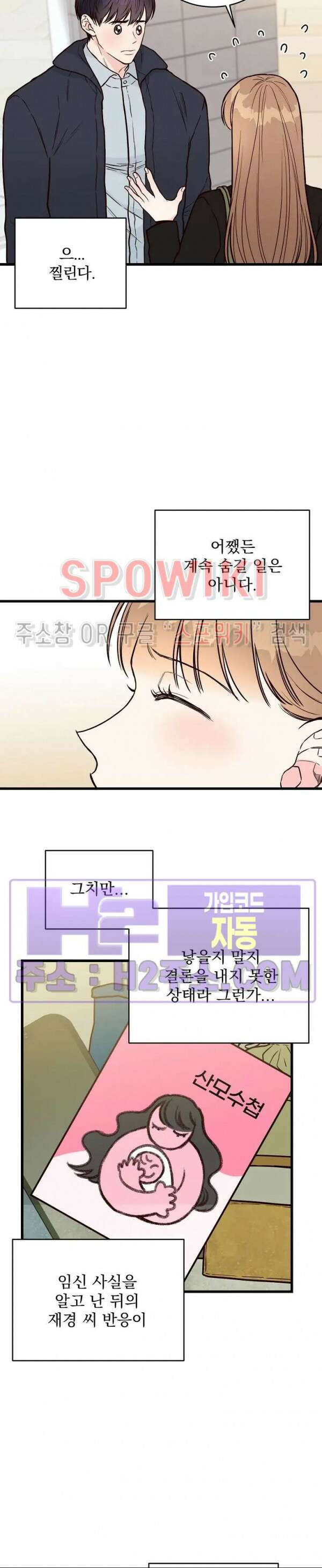 이 결혼은 그저 계약입니다 외전 7화 7