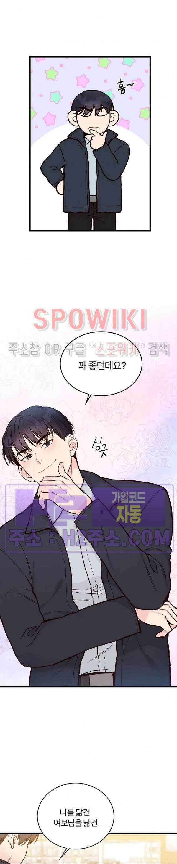 이 결혼은 그저 계약입니다 외전 7화 13
