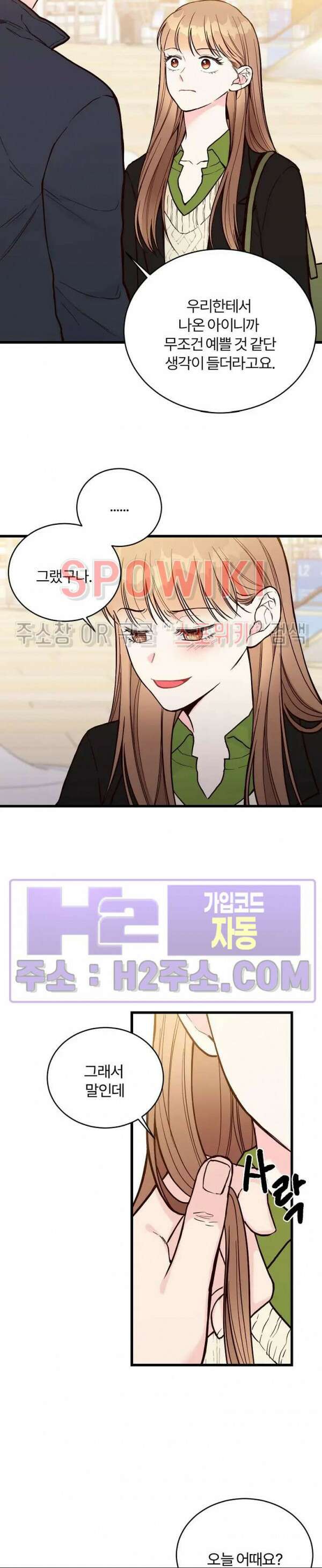 이 결혼은 그저 계약입니다 외전 7화 14