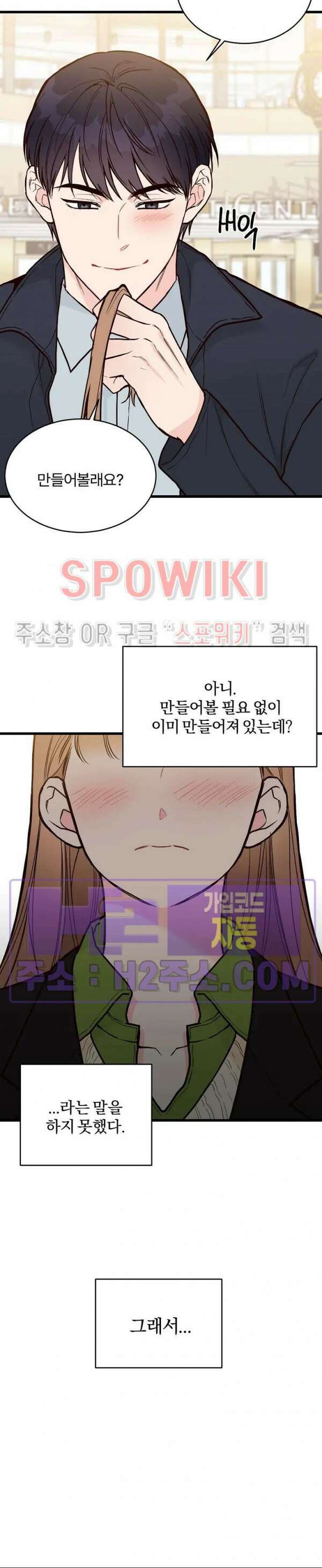 이 결혼은 그저 계약입니다 외전 7화 15