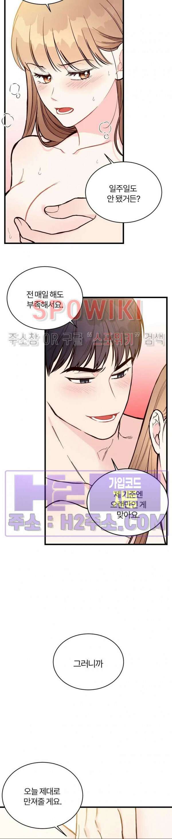 이 결혼은 그저 계약입니다 외전 7화 17