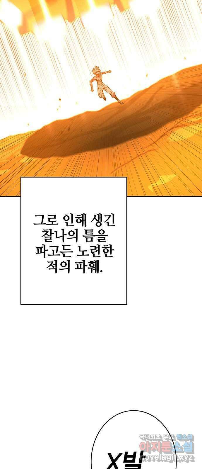 엑스애쉬 98화 2
