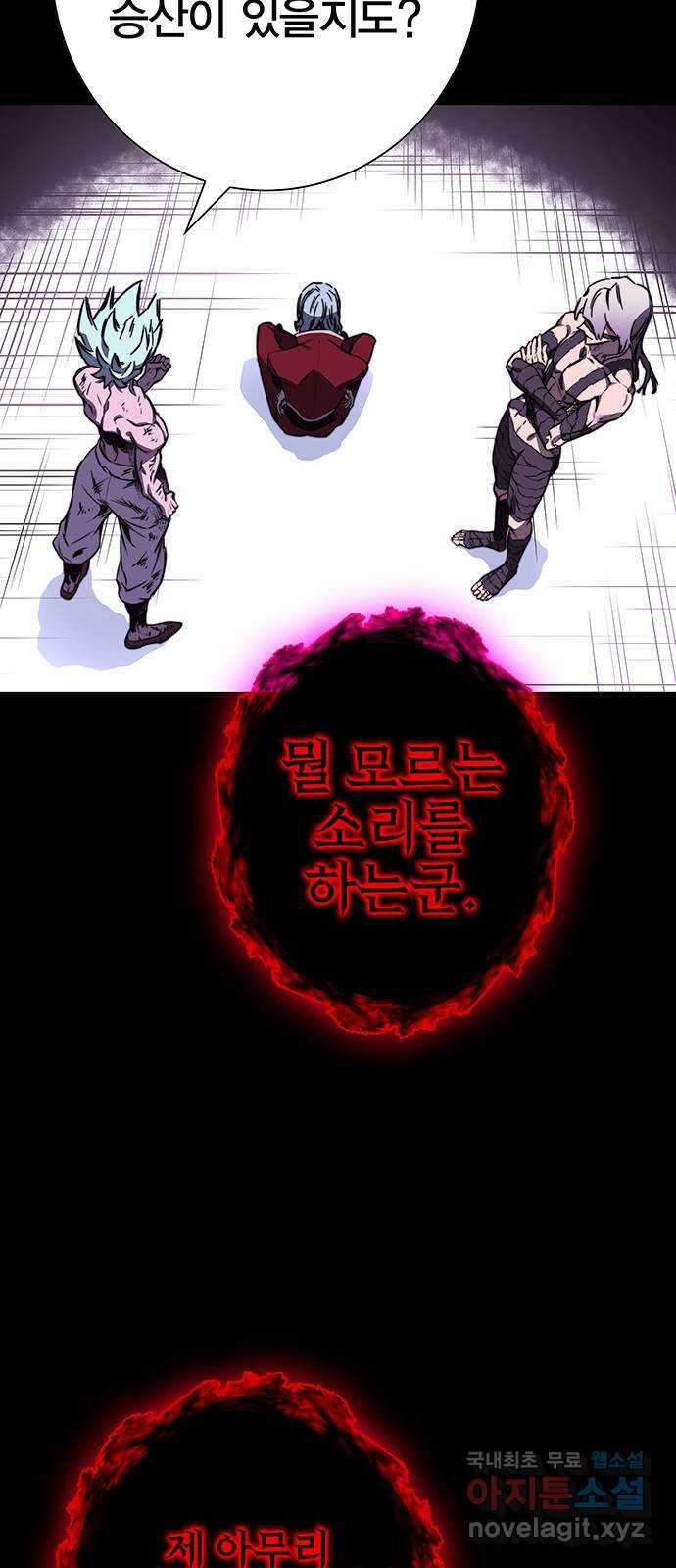 엑스애쉬 98화 9