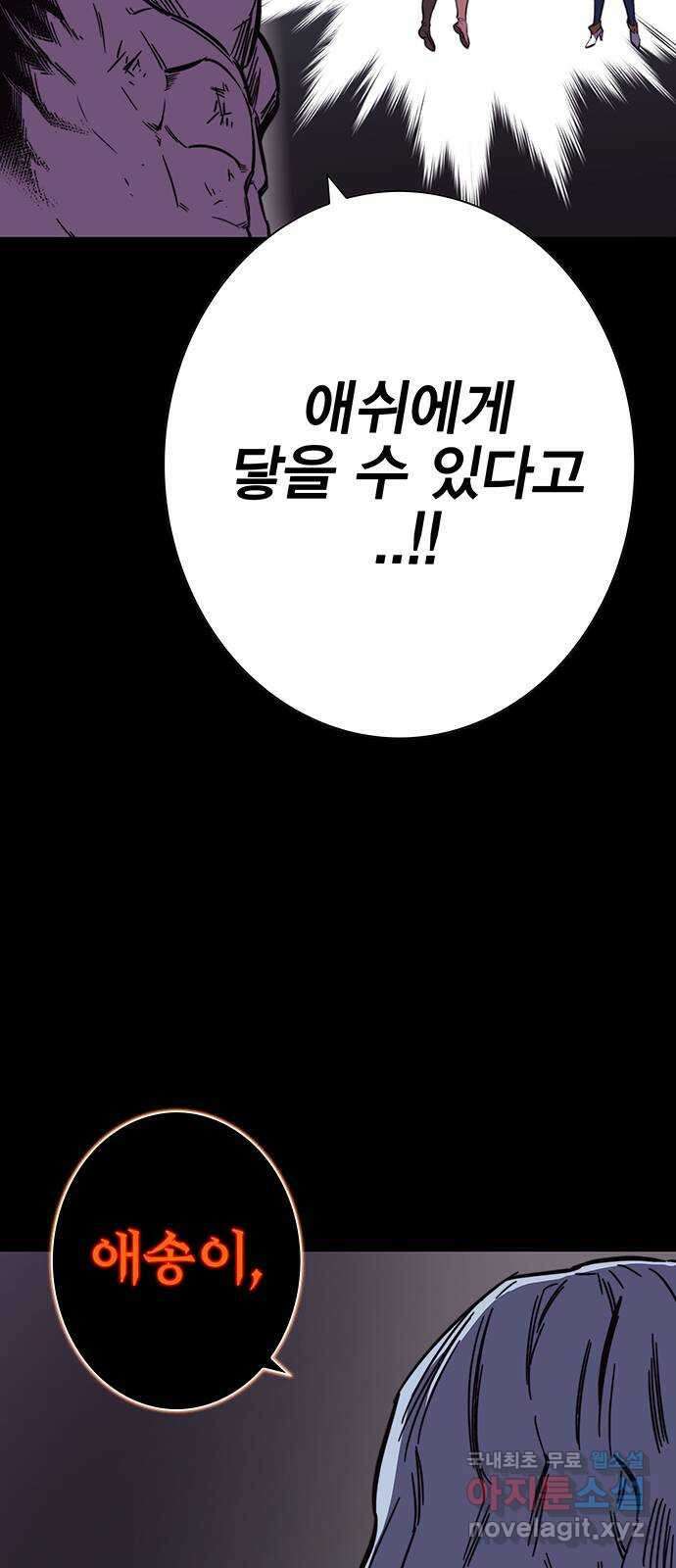 엑스애쉬 98화 14