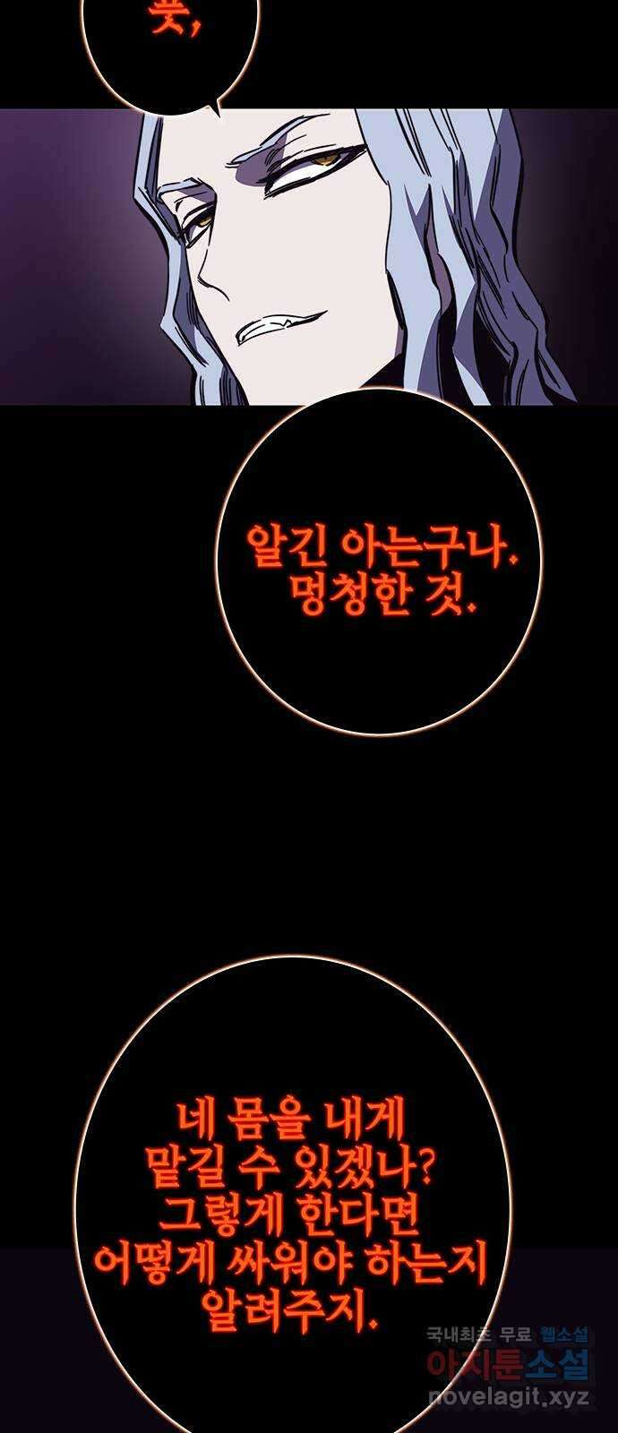 엑스애쉬 98화 21