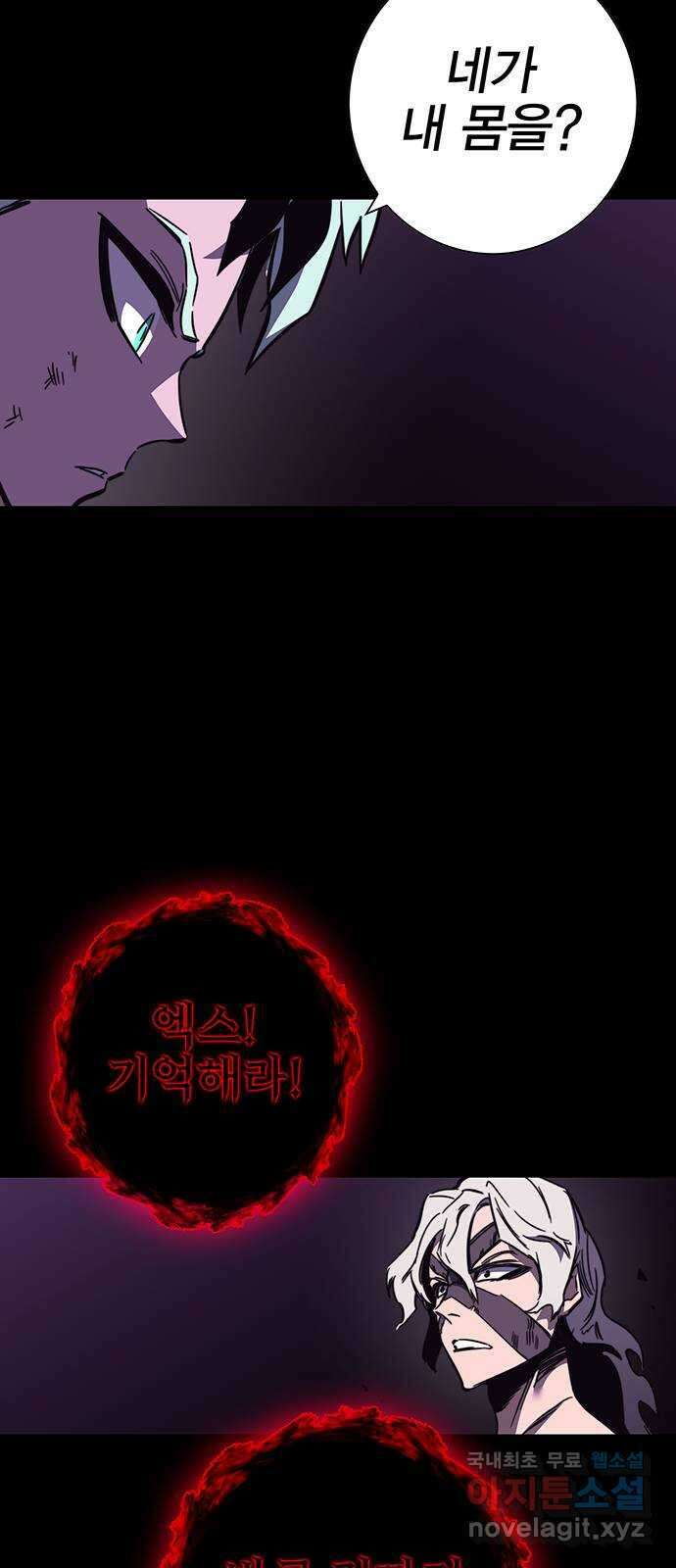 엑스애쉬 98화 23