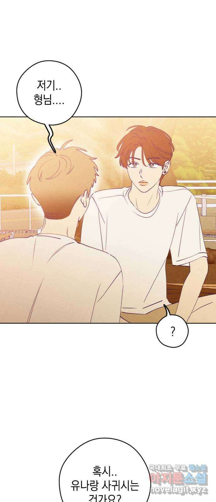 청춘일지 61화 8