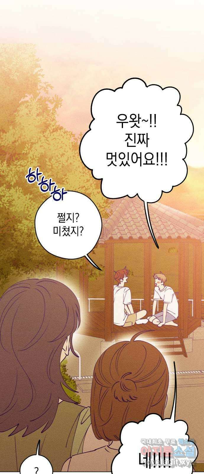 청춘일지 61화 11