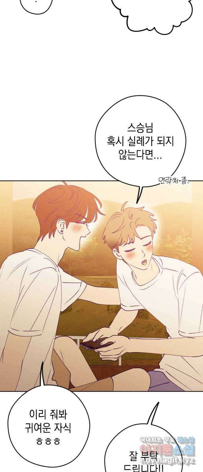 청춘일지 61화 12