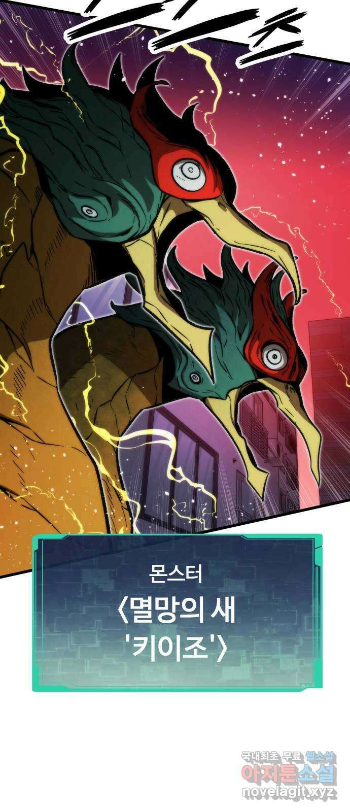 최강부캐 106화. 랭크 업 5