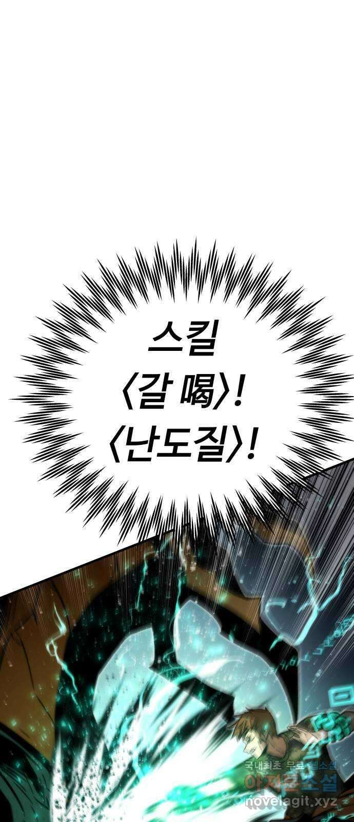 최강부캐 106화. 랭크 업 14