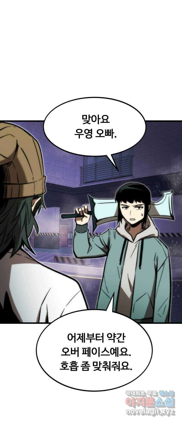 최강부캐 106화. 랭크 업 20