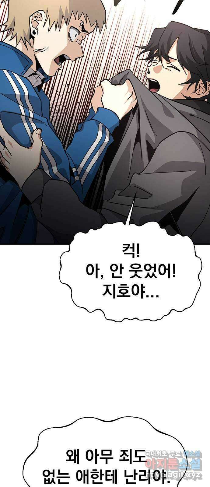 대박사건 16화- 지호는 못말려 12