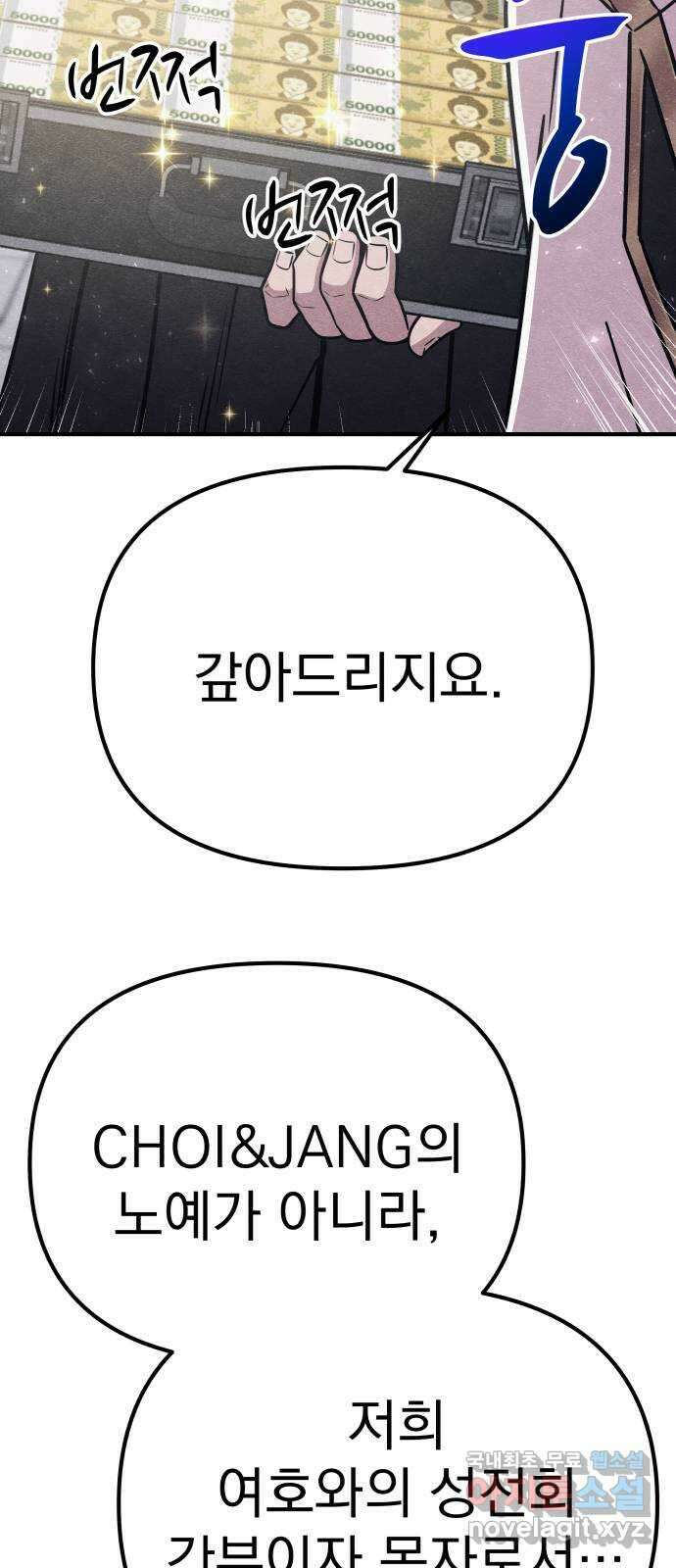 좀비X슬래셔 22화 2