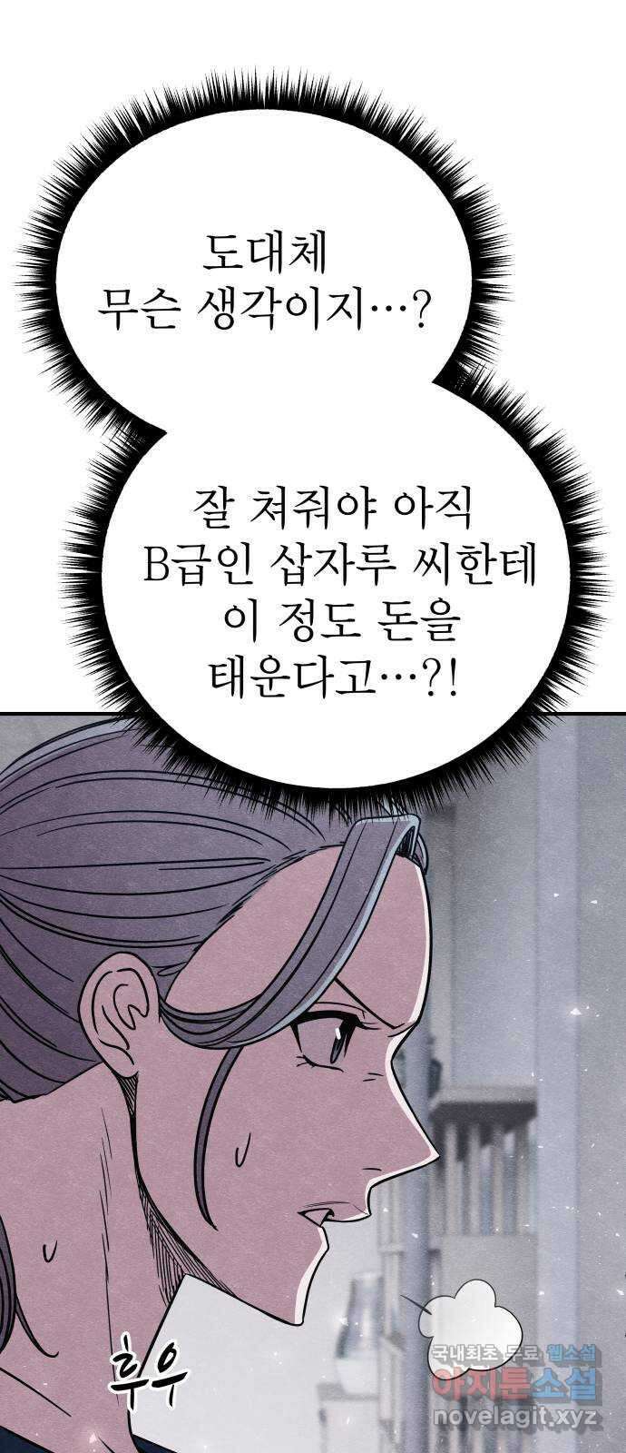 좀비X슬래셔 22화 10