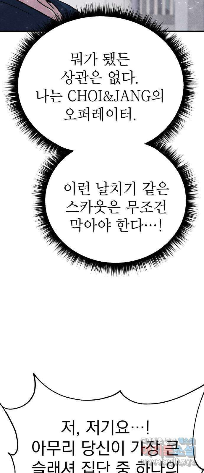 좀비X슬래셔 22화 11