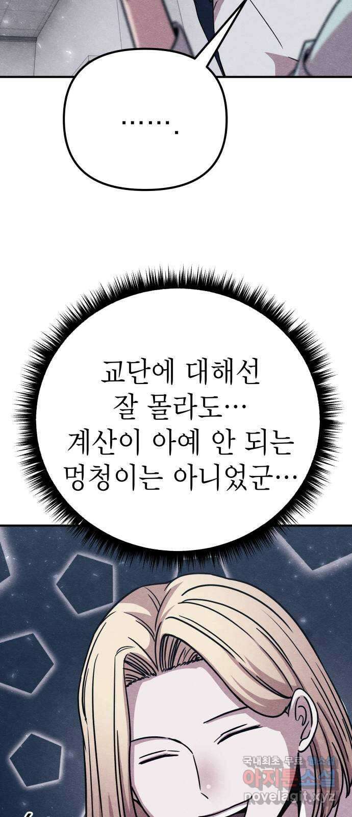 좀비X슬래셔 22화 15