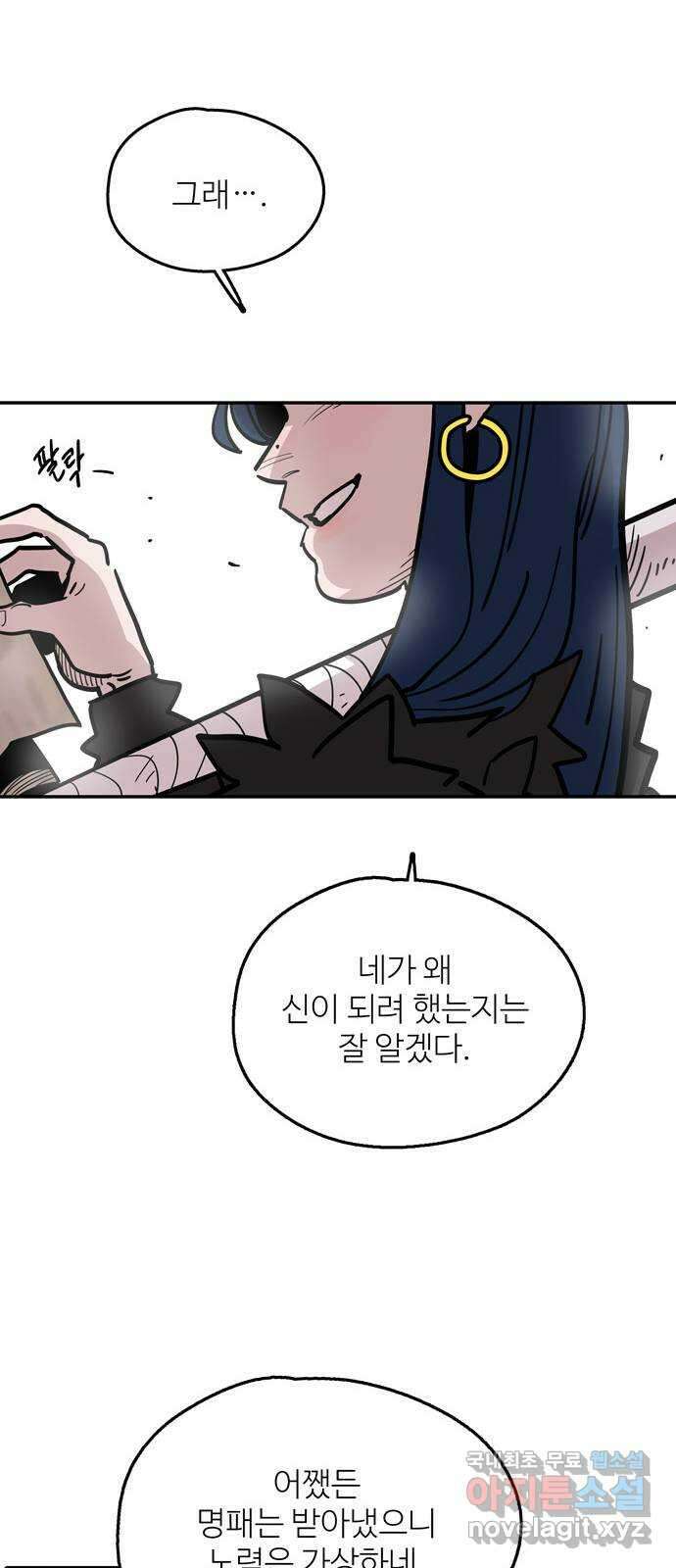 먹지마세요 2부 73화 - 무관으로 4