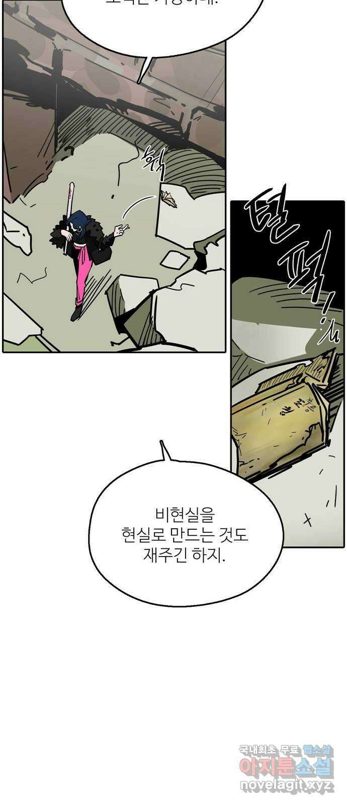 먹지마세요 2부 73화 - 무관으로 5